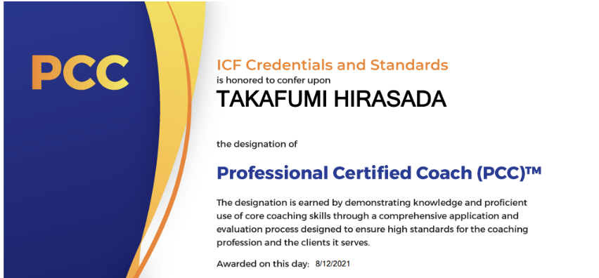 ICF PCC 認定証。氏名 TAKAFUMI HIRASADA、取得日 2021年8月12日